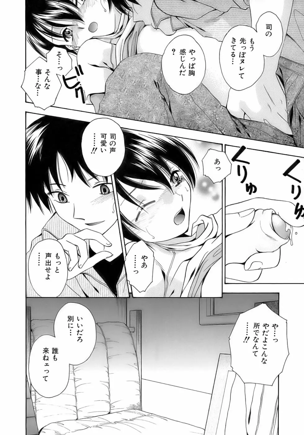 魁・少年嗜好 Page.94