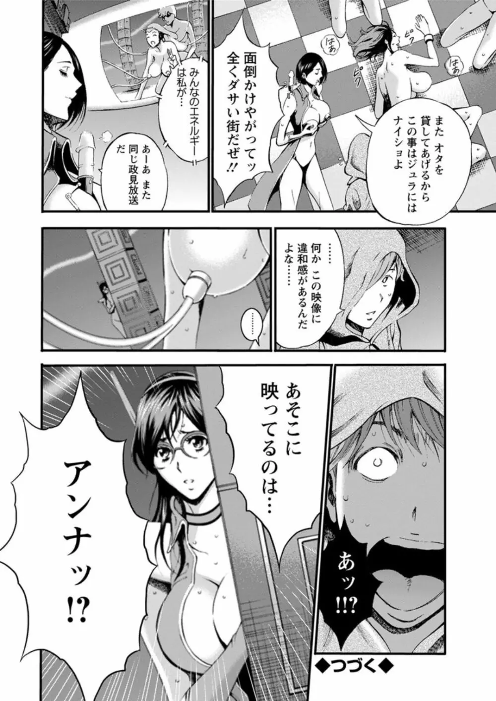 西暦2200年のオタ 第1-16話 Page.206