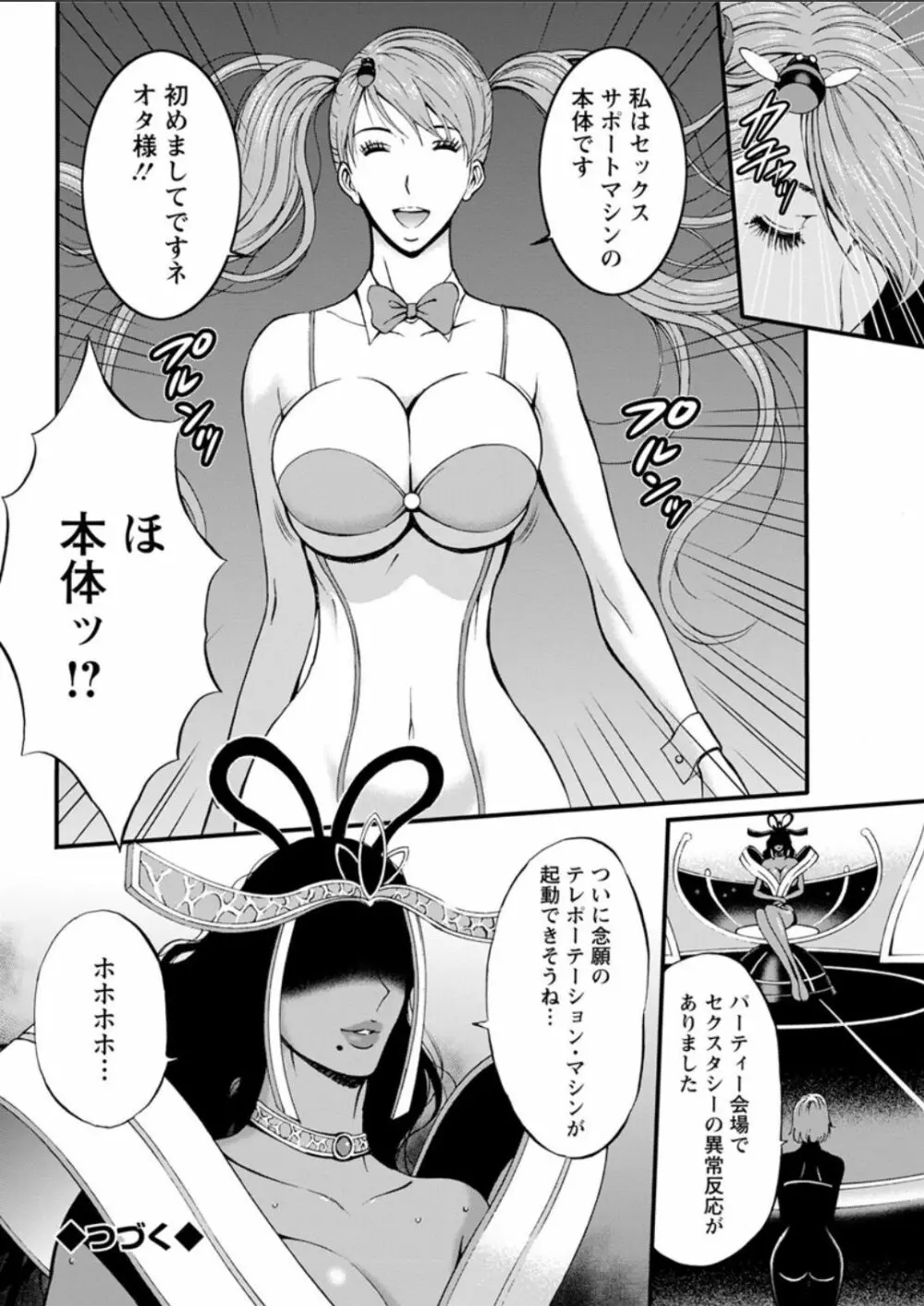 西暦2200年のオタ 第1-16話 Page.287