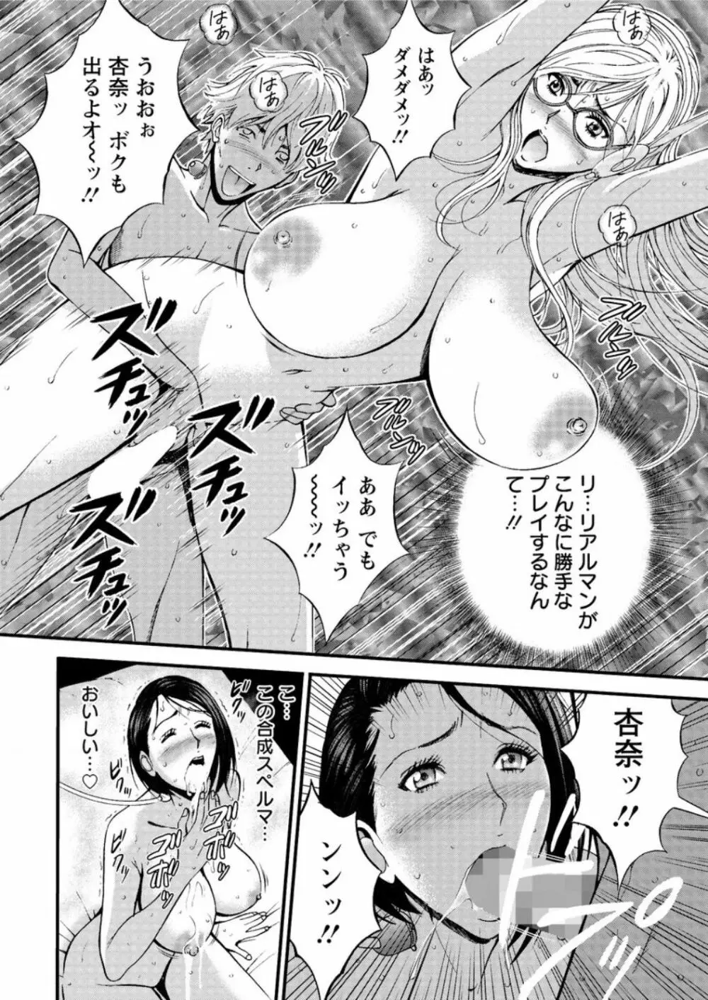 西暦2200年のオタ 第1-16話 Page.44