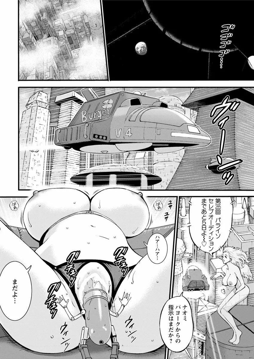 西暦2200年のオタ 第1-16話 Page.52