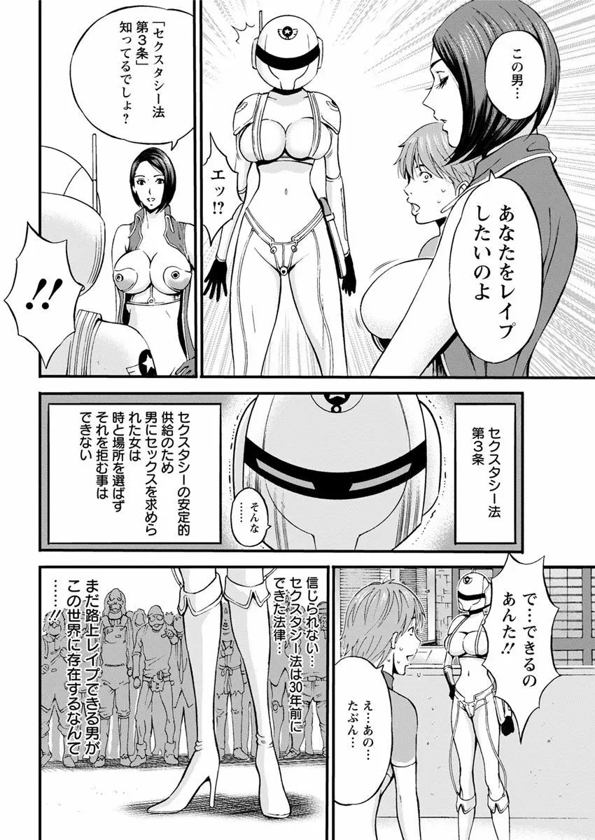 西暦2200年のオタ 第1-16話 Page.58