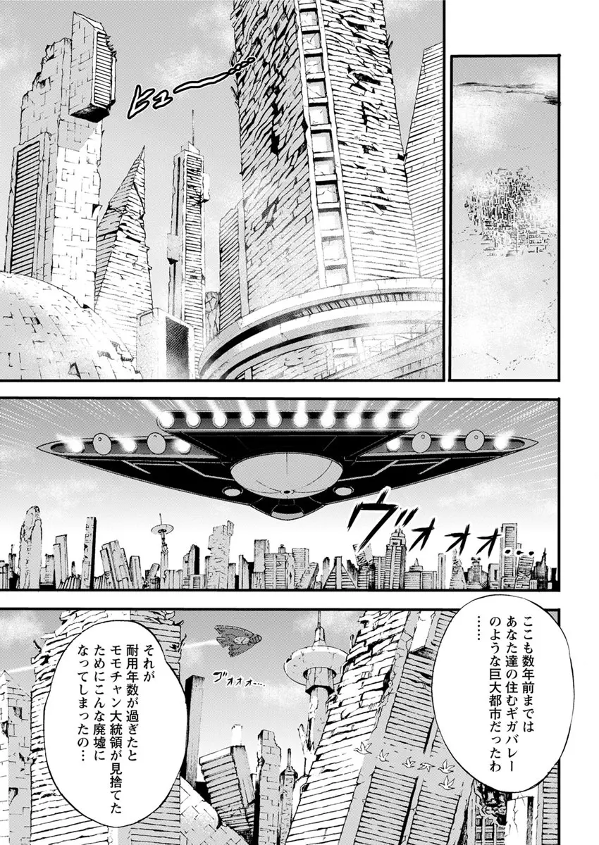 西暦2200年のオタ 第1-16話 Page.67