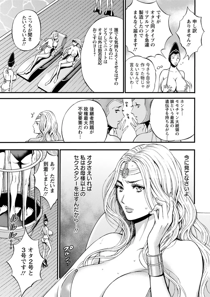 西暦2200年のオタ 第1-16話 Page.89