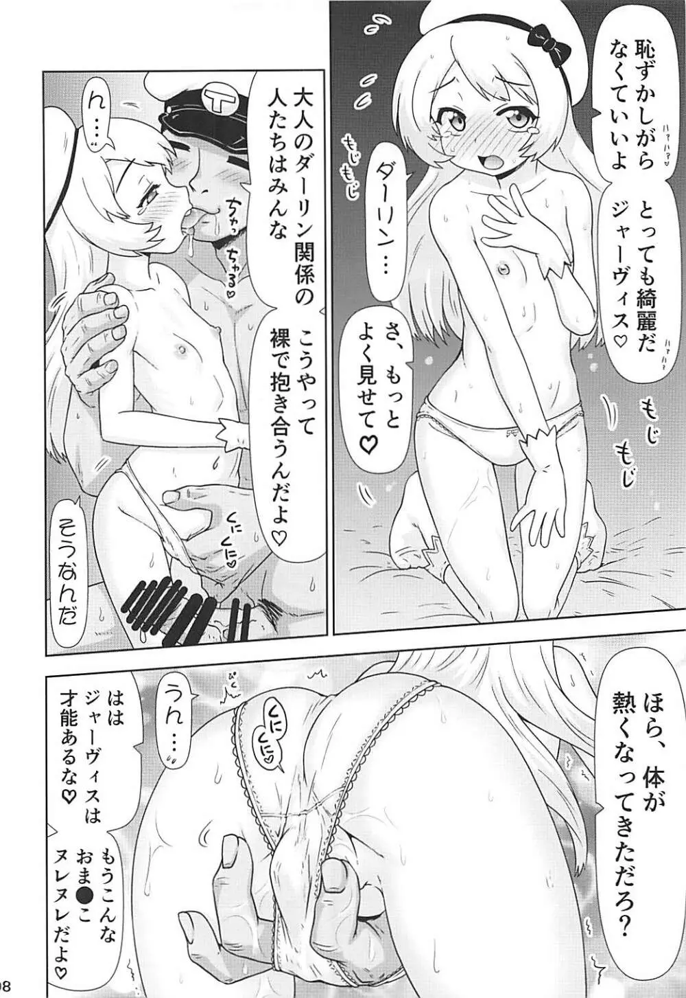 ジャーヴィスと大人のダーリン関係 Page.7