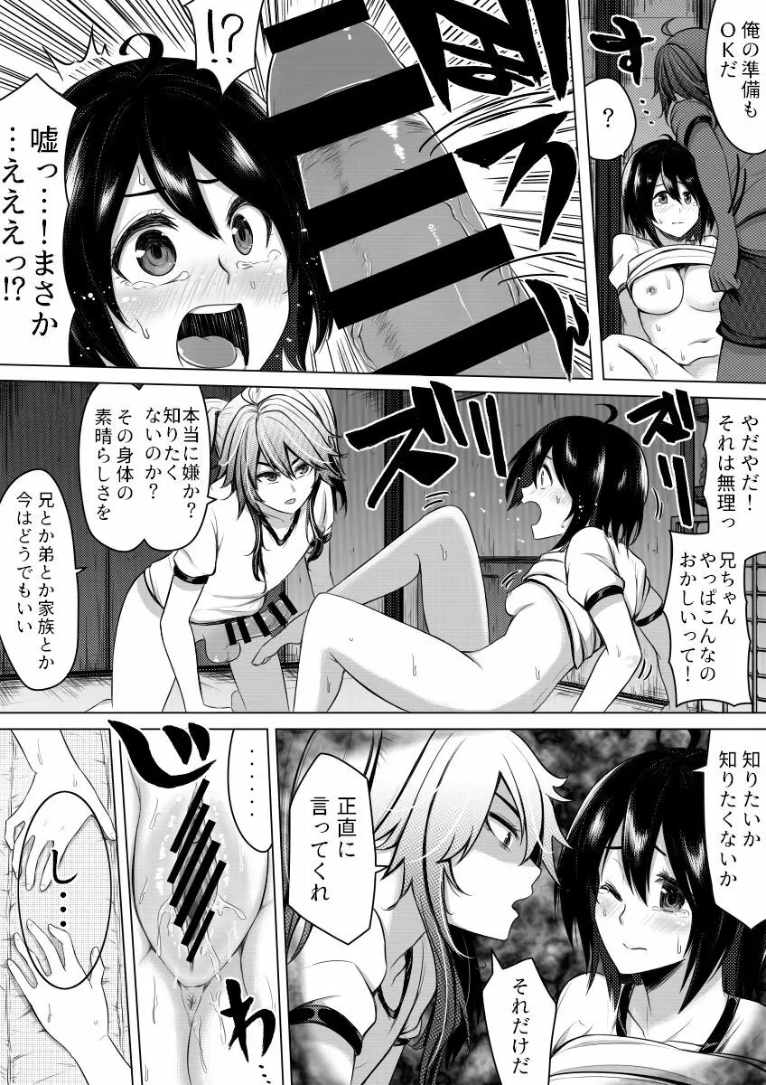 俺の方がお前よりも女になりたいのに Page.16