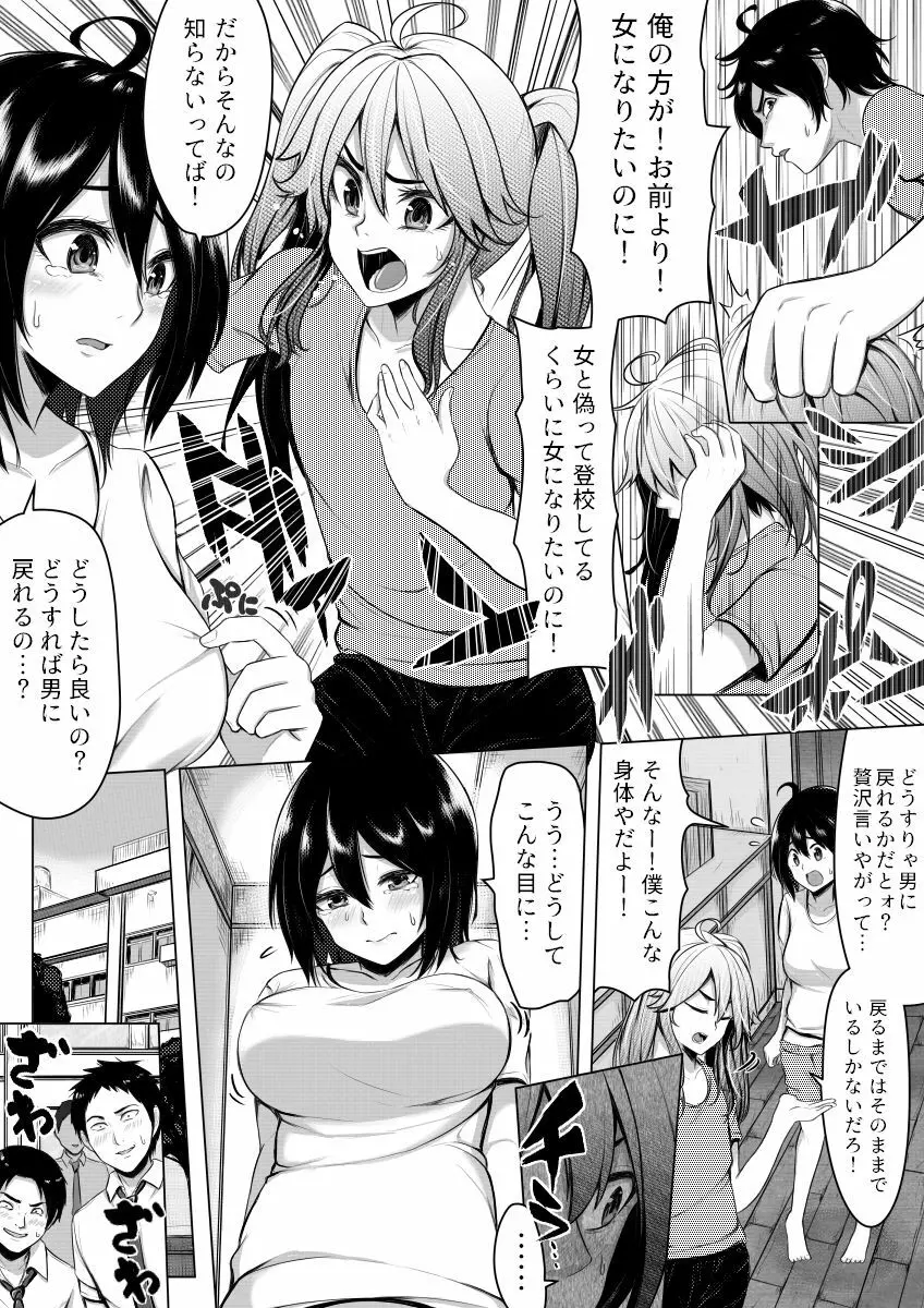 俺の方がお前よりも女になりたいのに Page.4