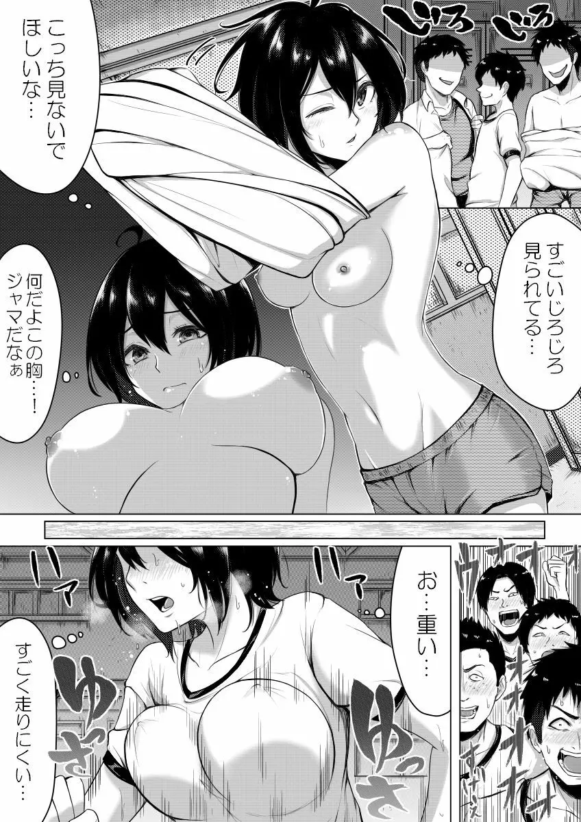 俺の方がお前よりも女になりたいのに Page.7