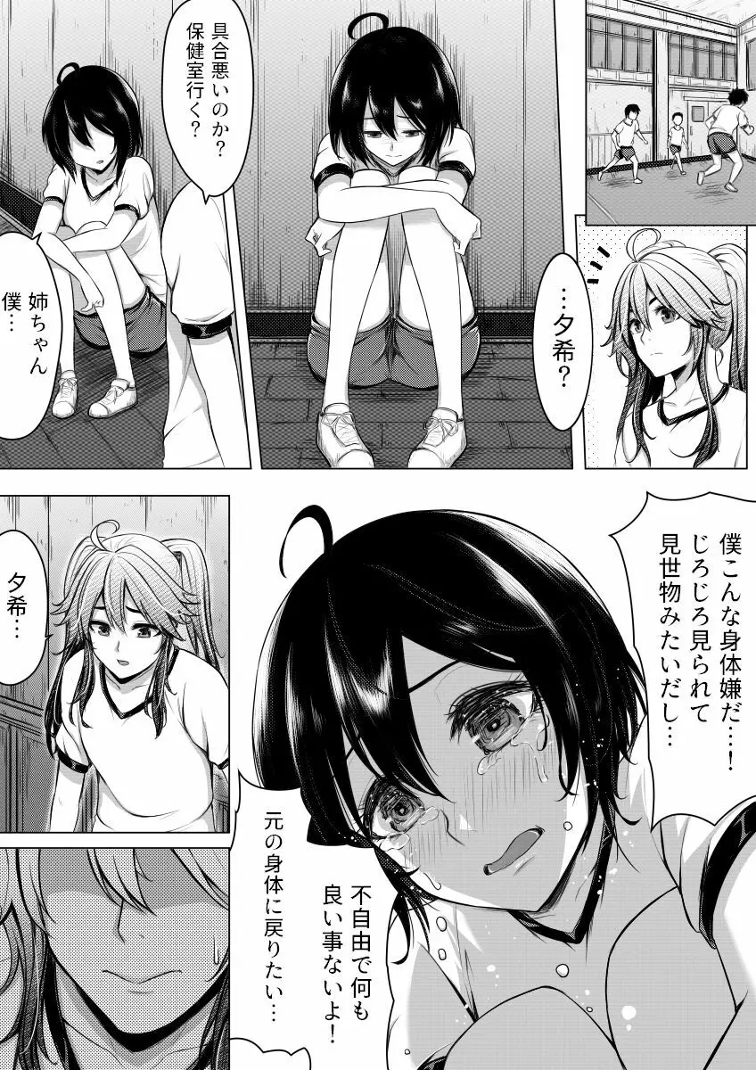 俺の方がお前よりも女になりたいのに Page.9