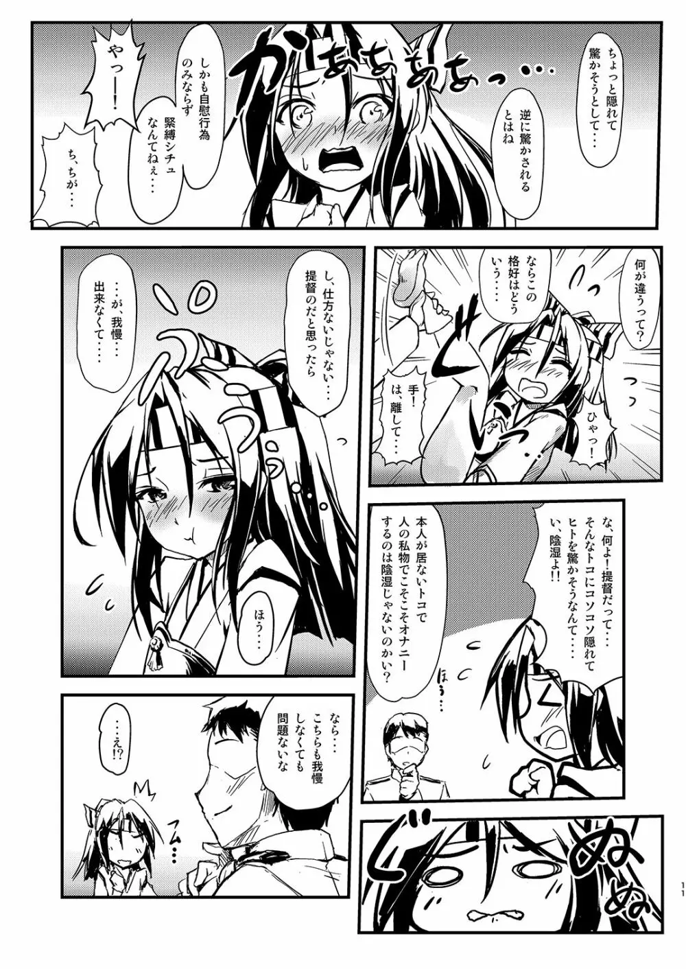 ケッコンカッコナワ 5 Page.10