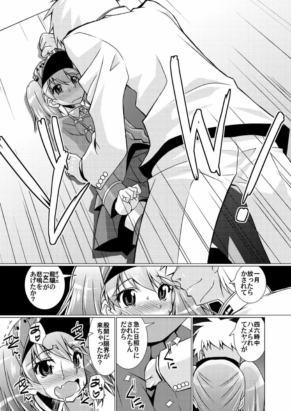 軽空母はロリじゃない Page.13