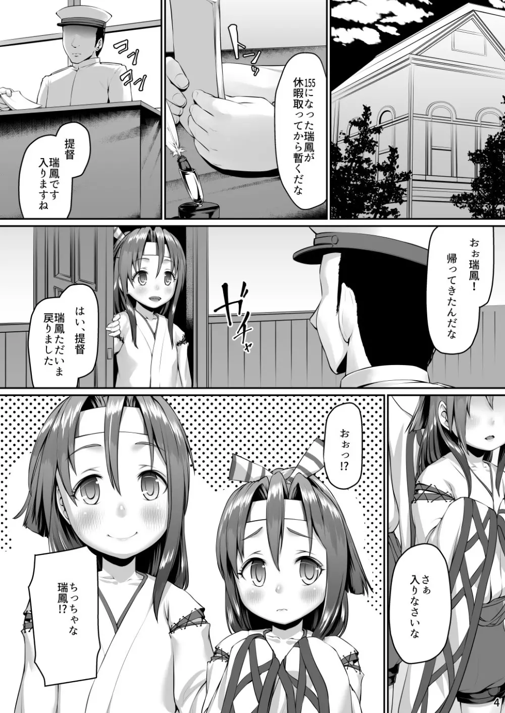 瑞鳳日誌4 Page.3