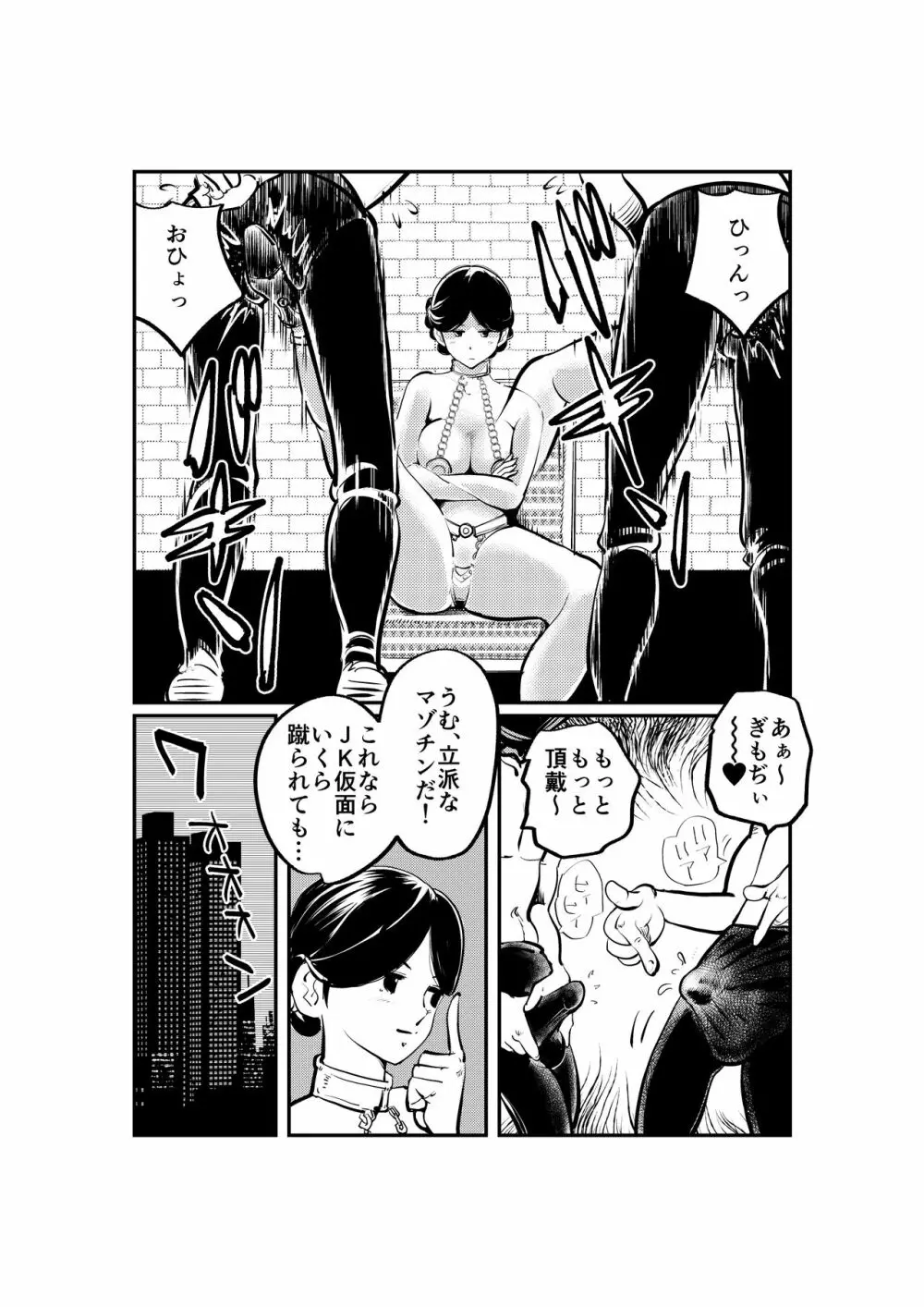 スレイヴドッグマン Page.17