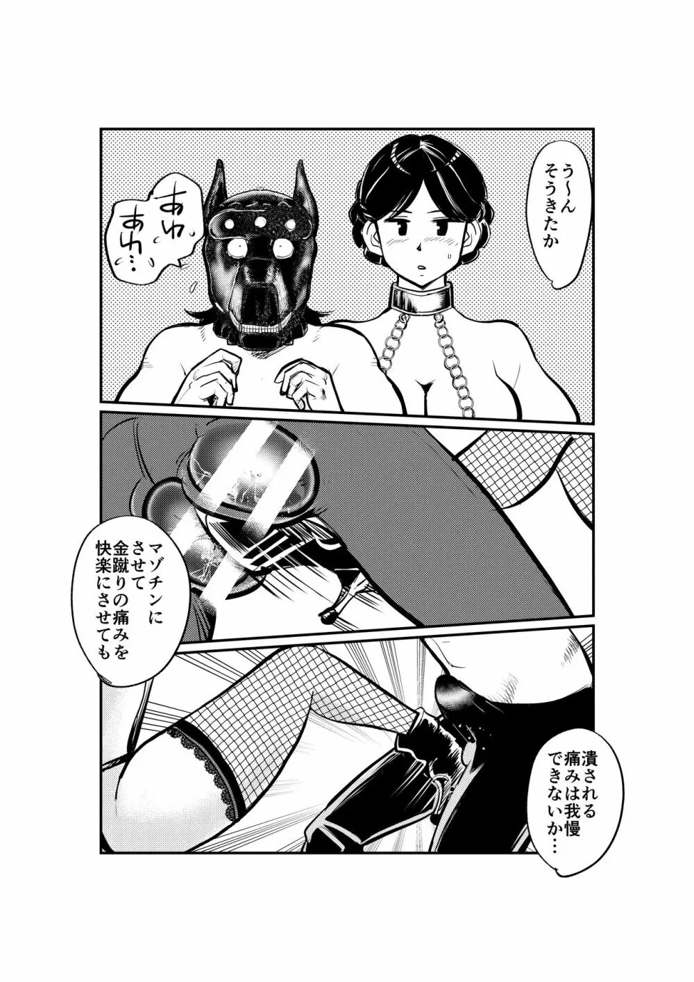 スレイヴドッグマン Page.22