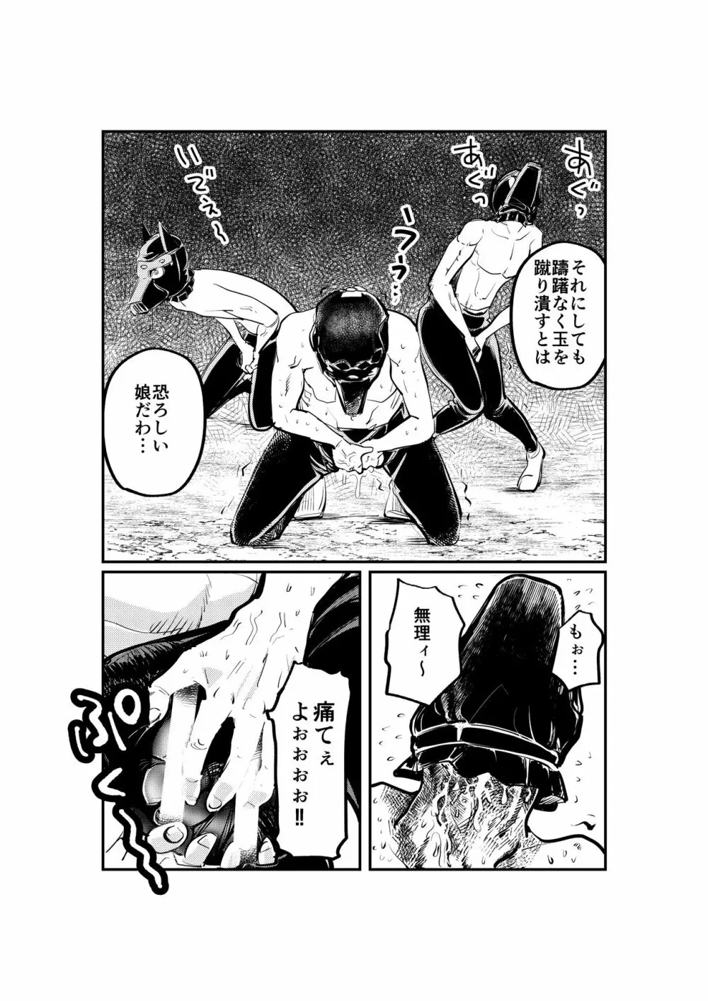 スレイヴドッグマン Page.23