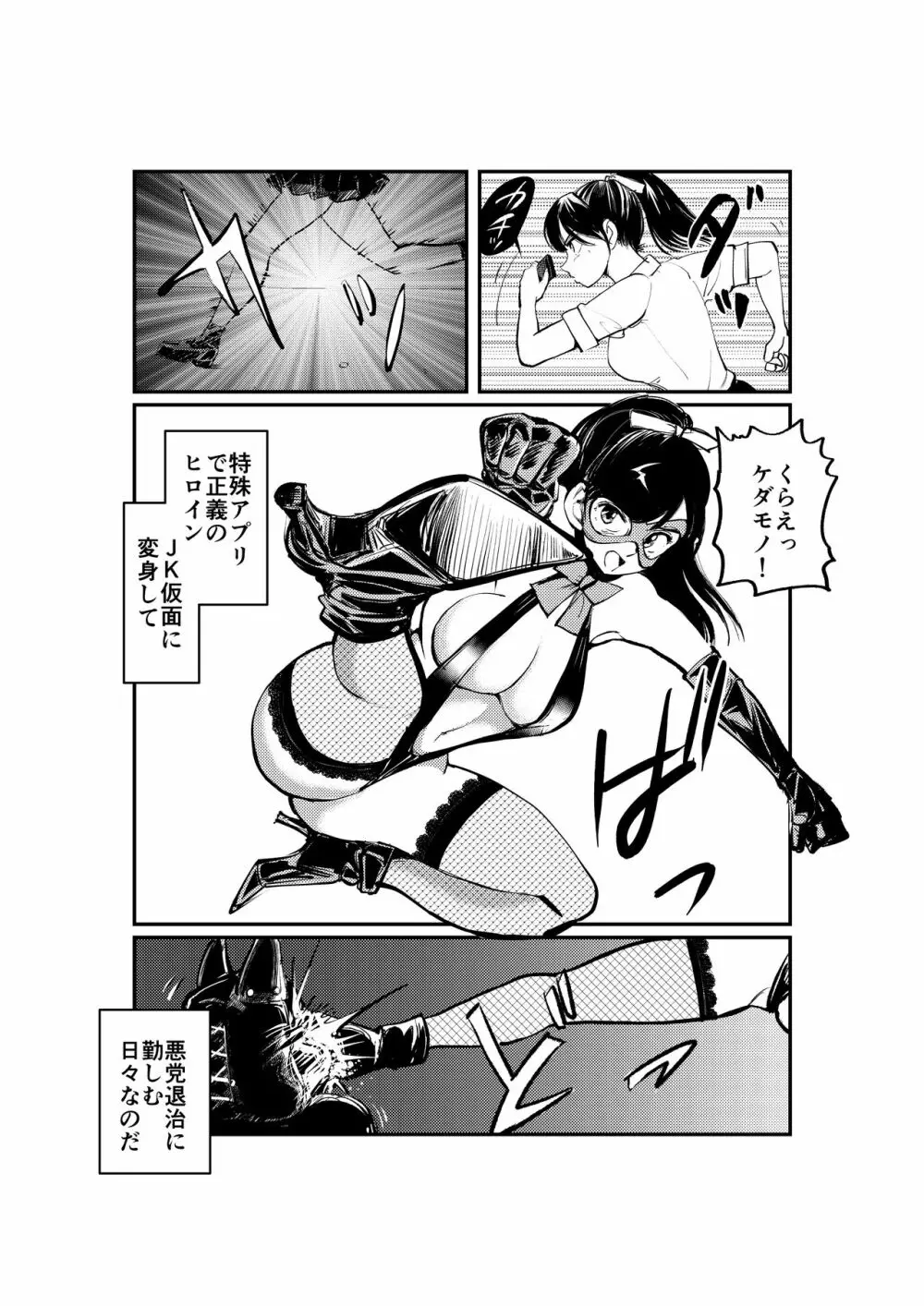 スレイヴドッグマン Page.3