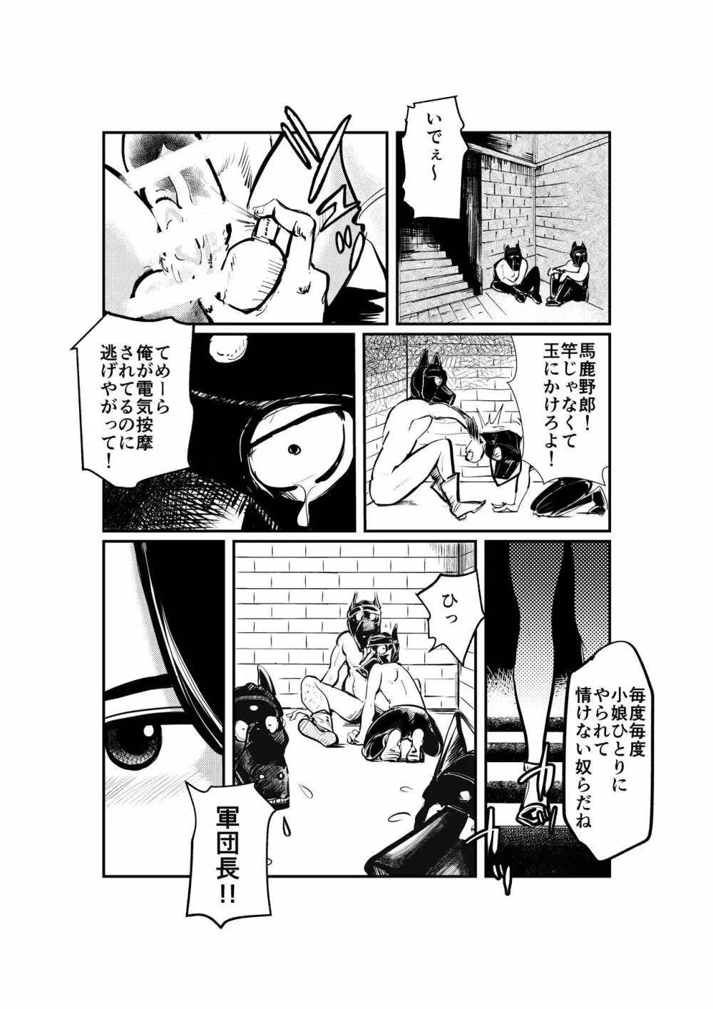 スレイヴドッグマン Page.6