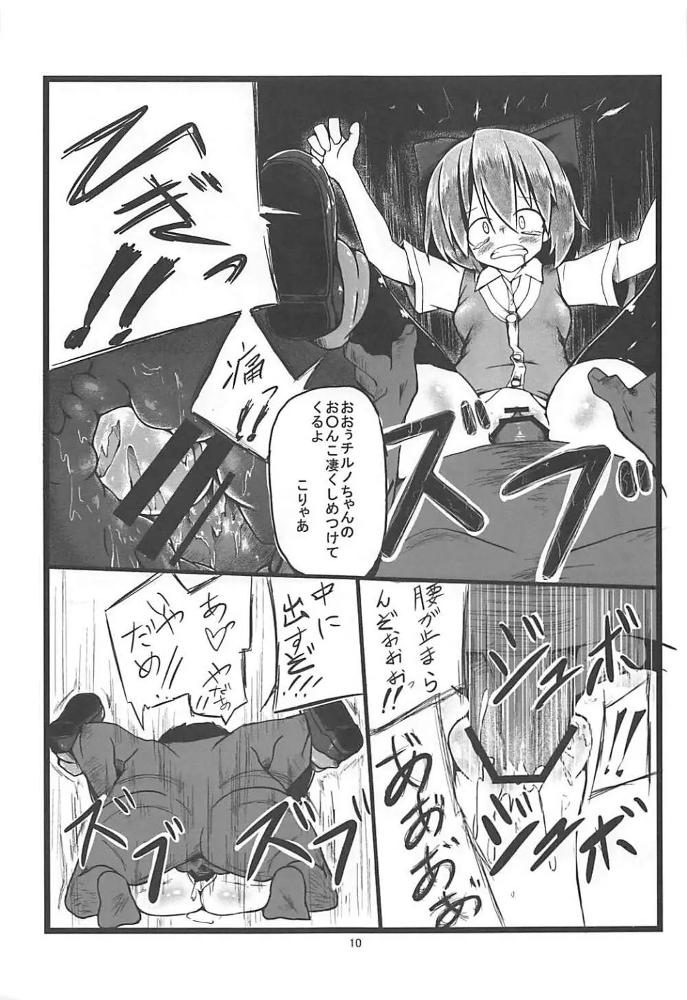 外の世界は怖い Page.11