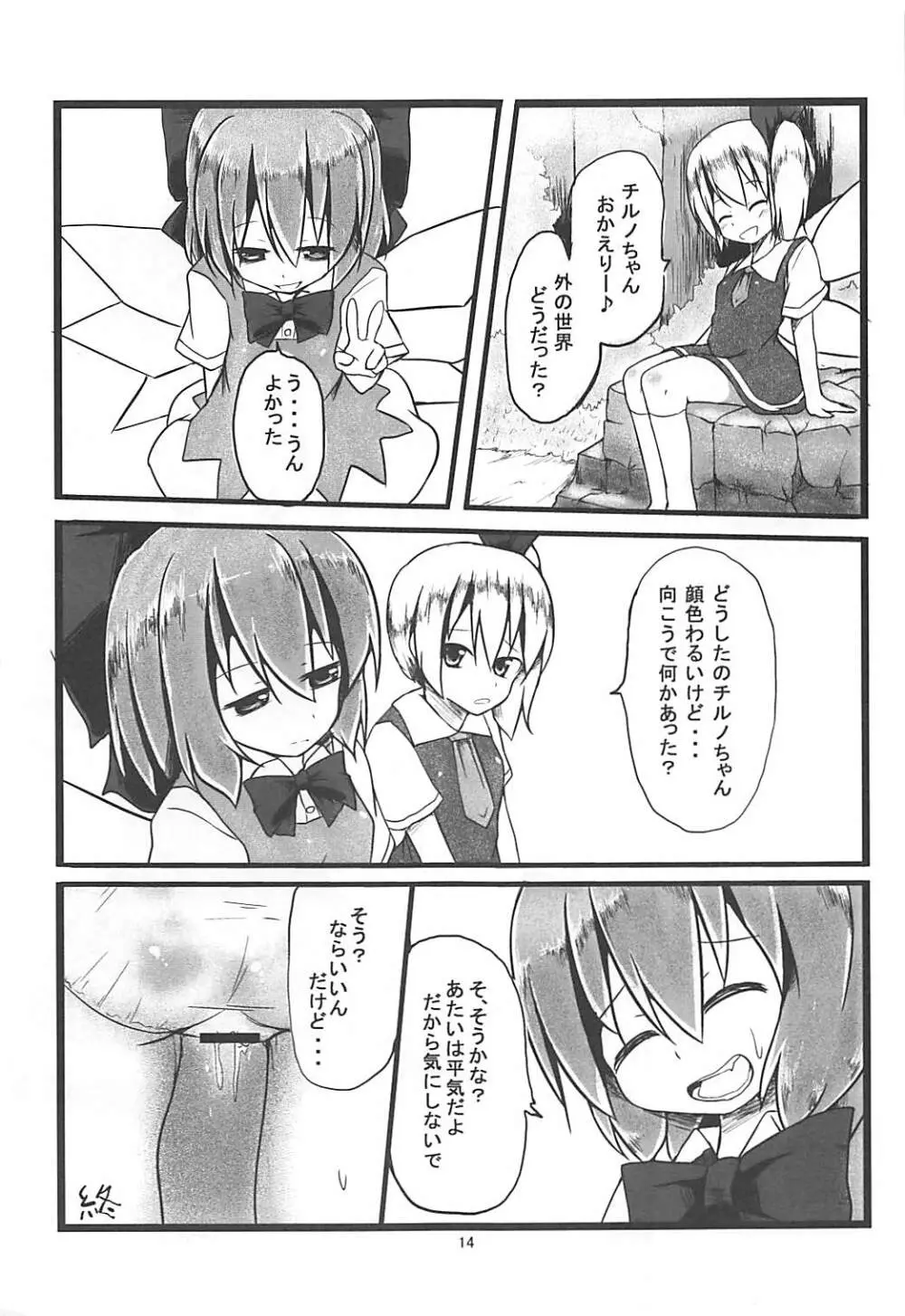 外の世界は怖い Page.15