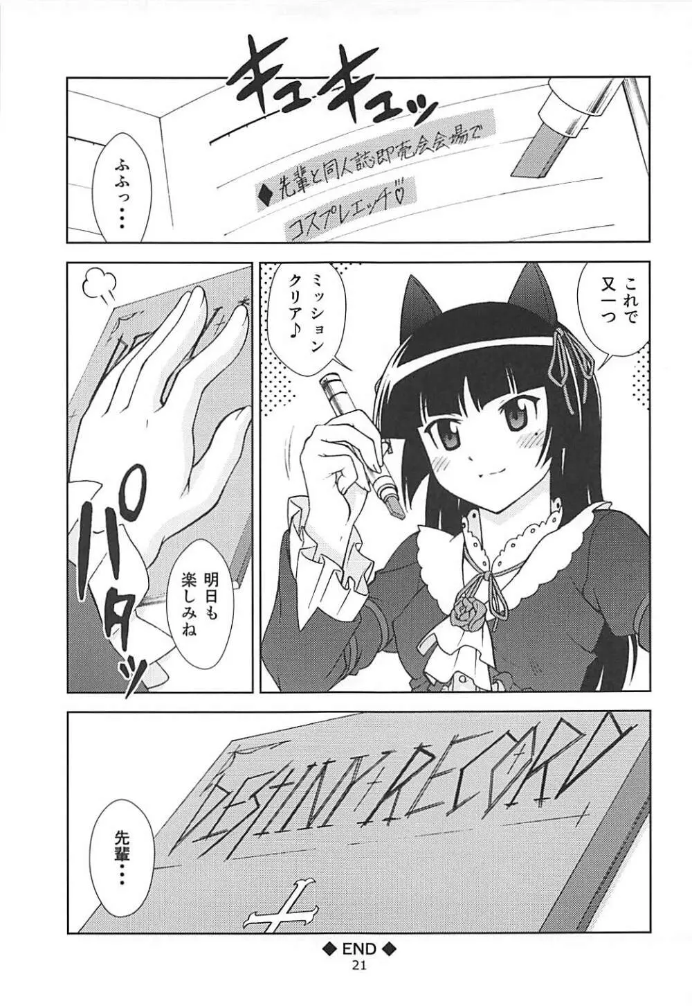 黒猫館 V Page.20