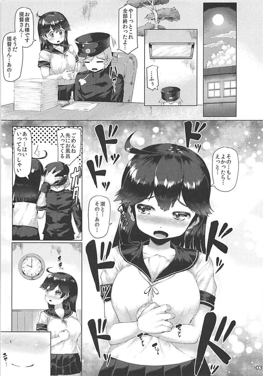 秘書艦潮はお風呂でしたい。 Page.2