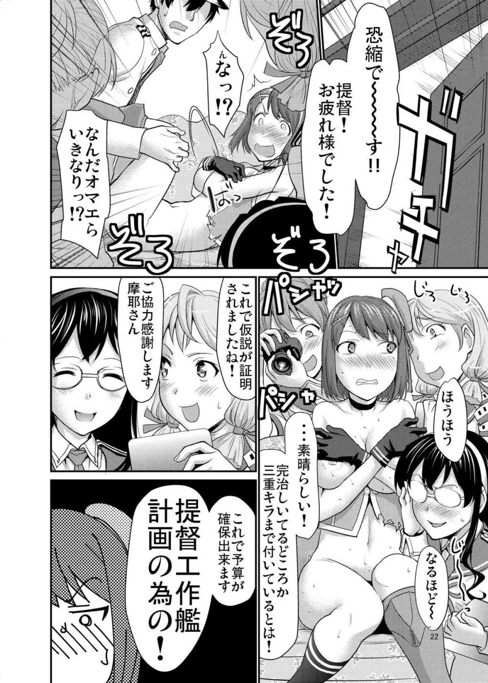 摩耶サマのスキマ Page.21