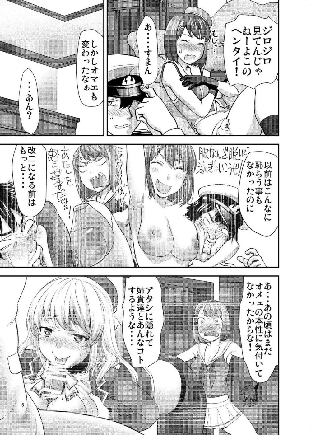 摩耶サマのスキマ Page.4