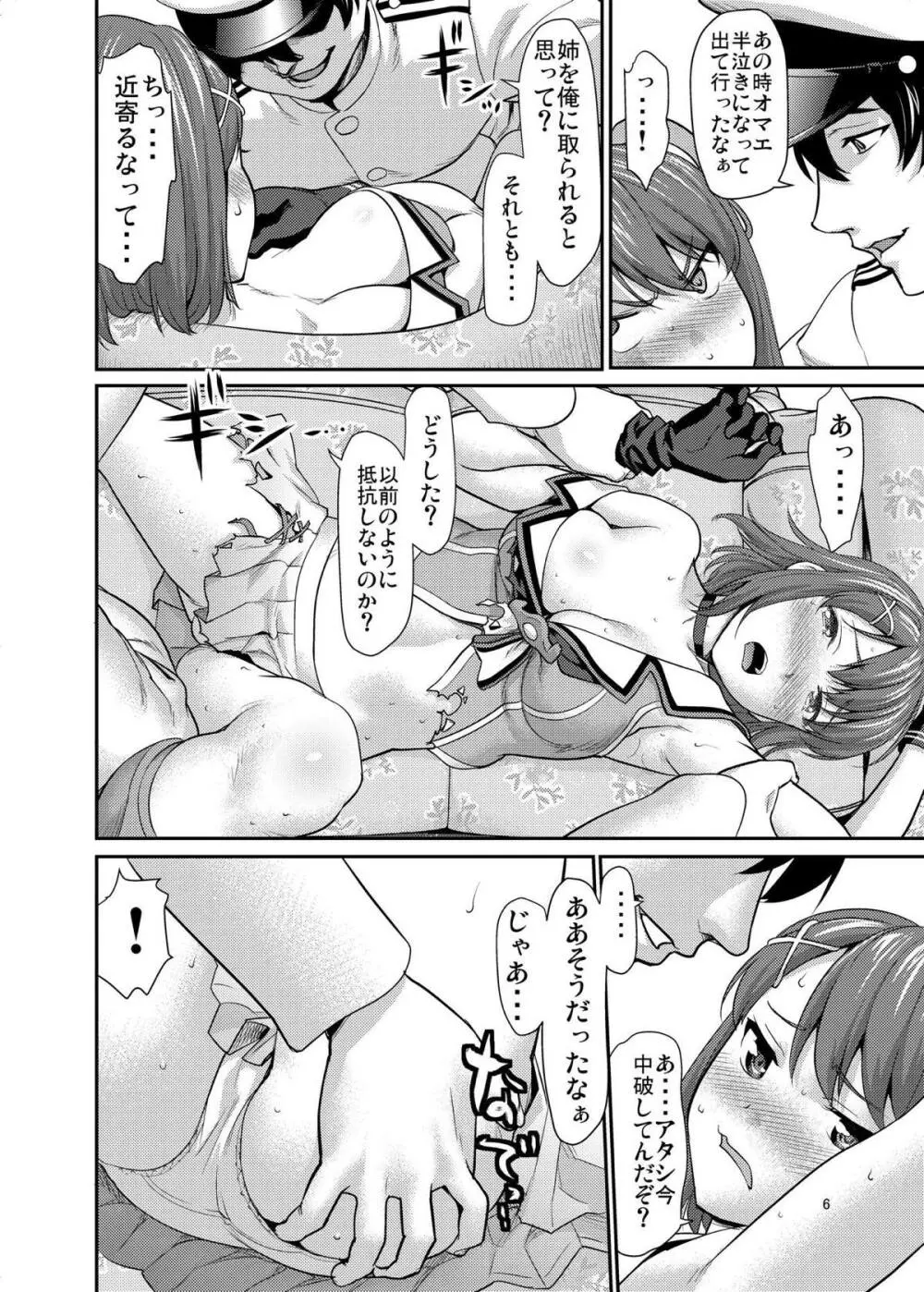 摩耶サマのスキマ Page.5