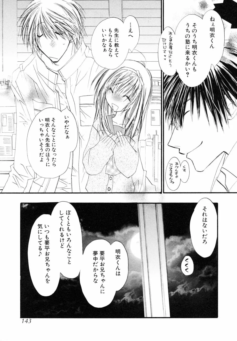 少年嗜好R Page.143