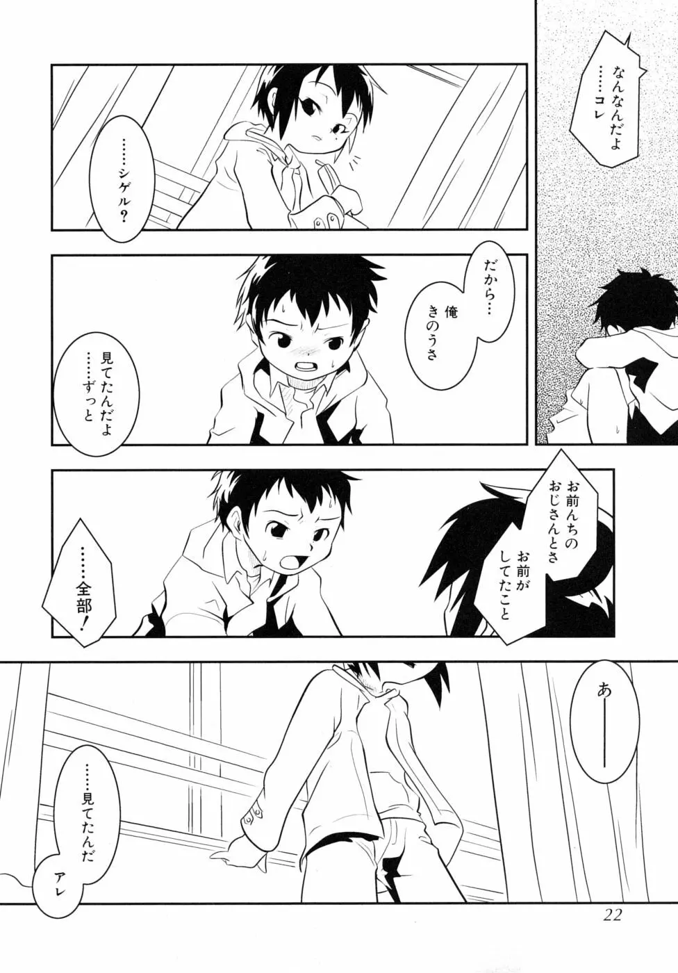 少年嗜好R Page.22