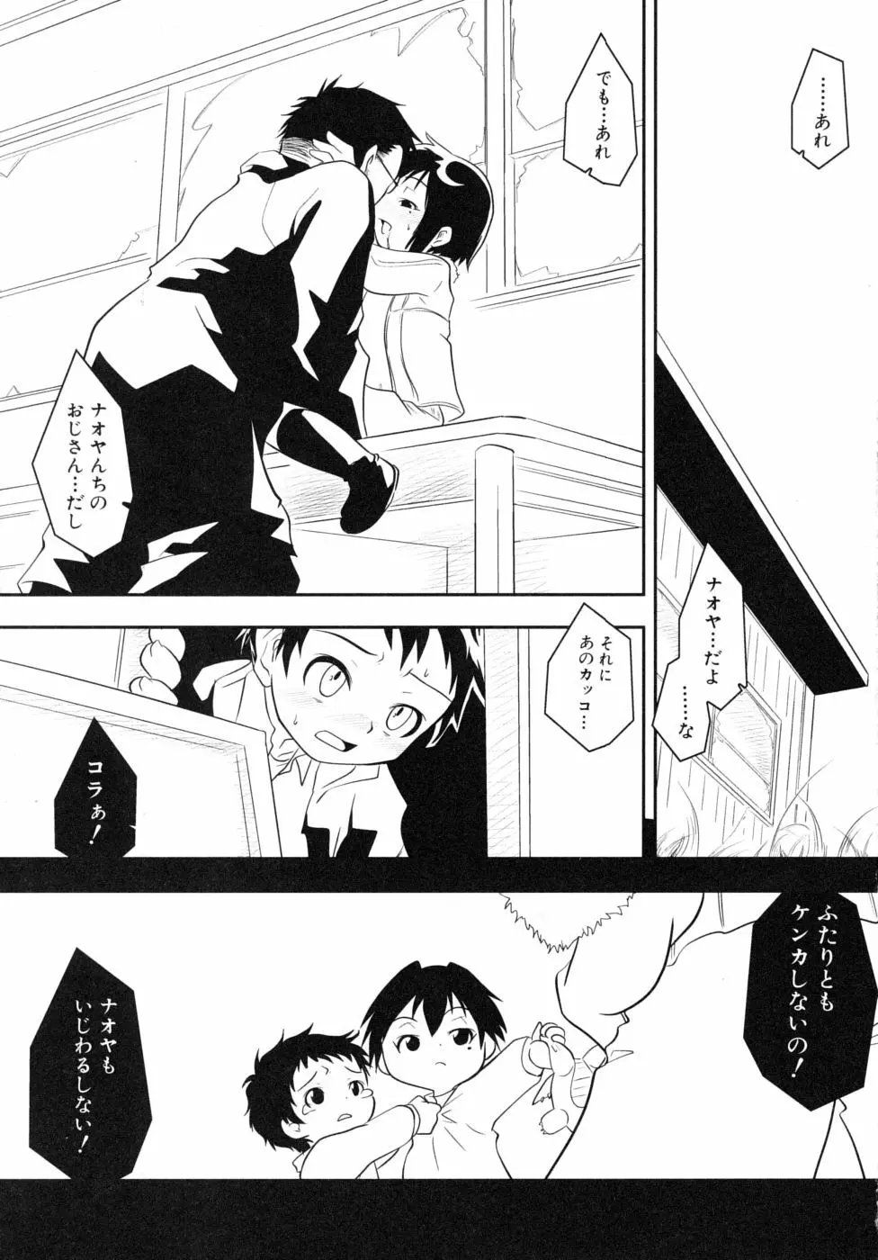 少年嗜好R Page.5