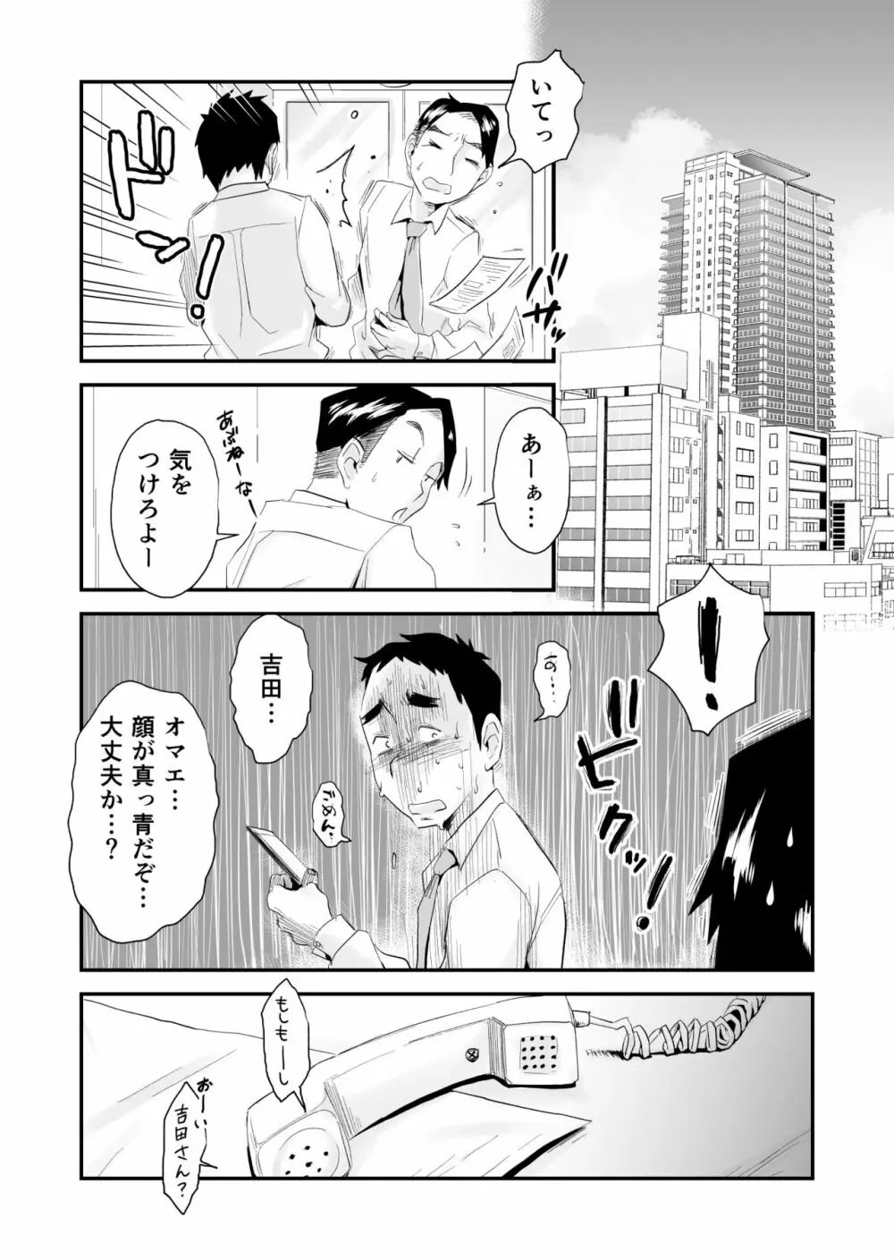 あなたの望み vol.2 ～電話編～ Page.2