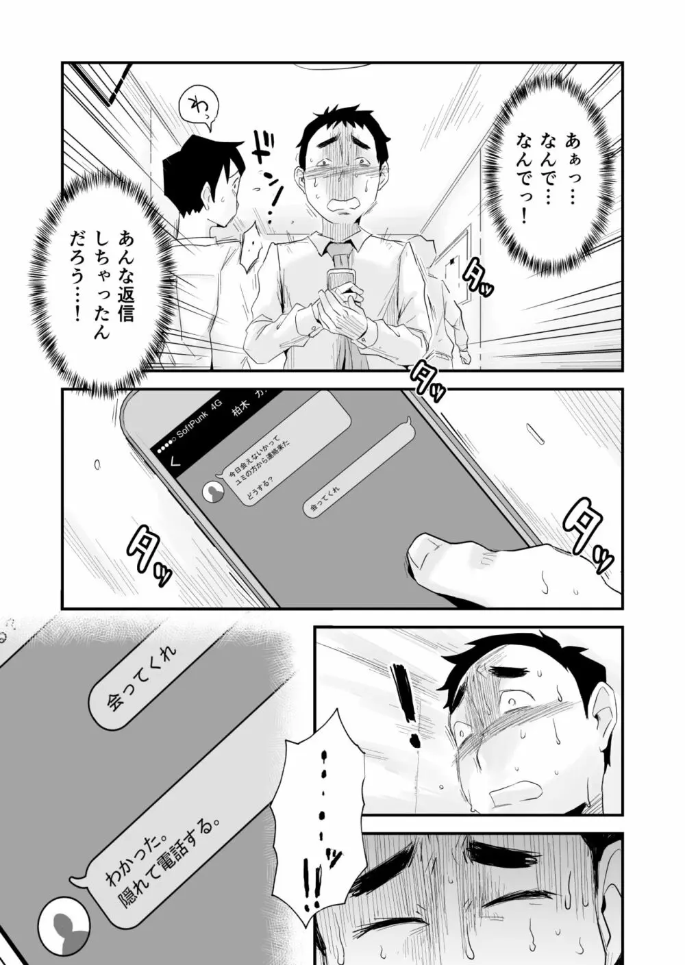 あなたの望み vol.2 ～電話編～ Page.3