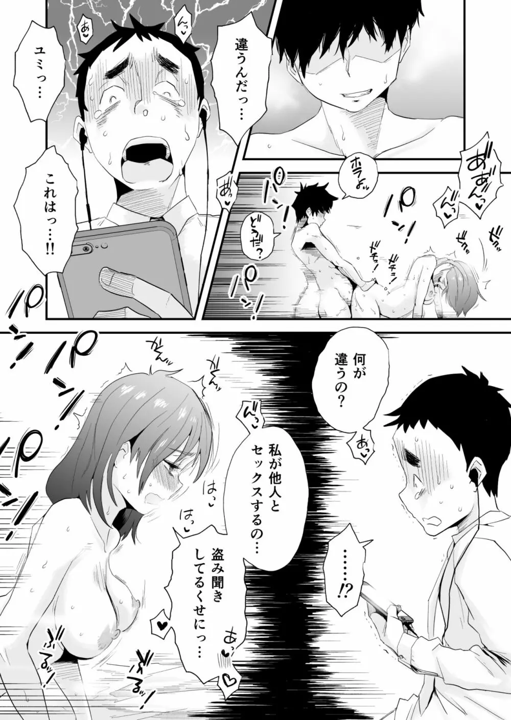 あなたの望み vol.2 ～電話編～ Page.45