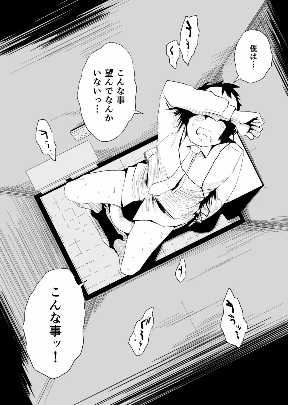 あなたの望み vol.2 ～電話編～ Page.59