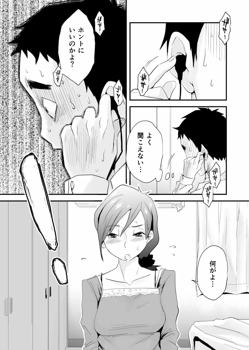 あなたの望み vol.2 ～電話編～ Page.6