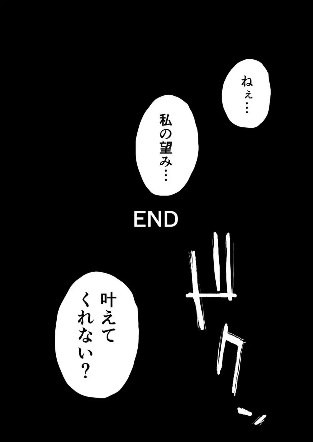 あなたの望み vol.2 ～電話編～ Page.62