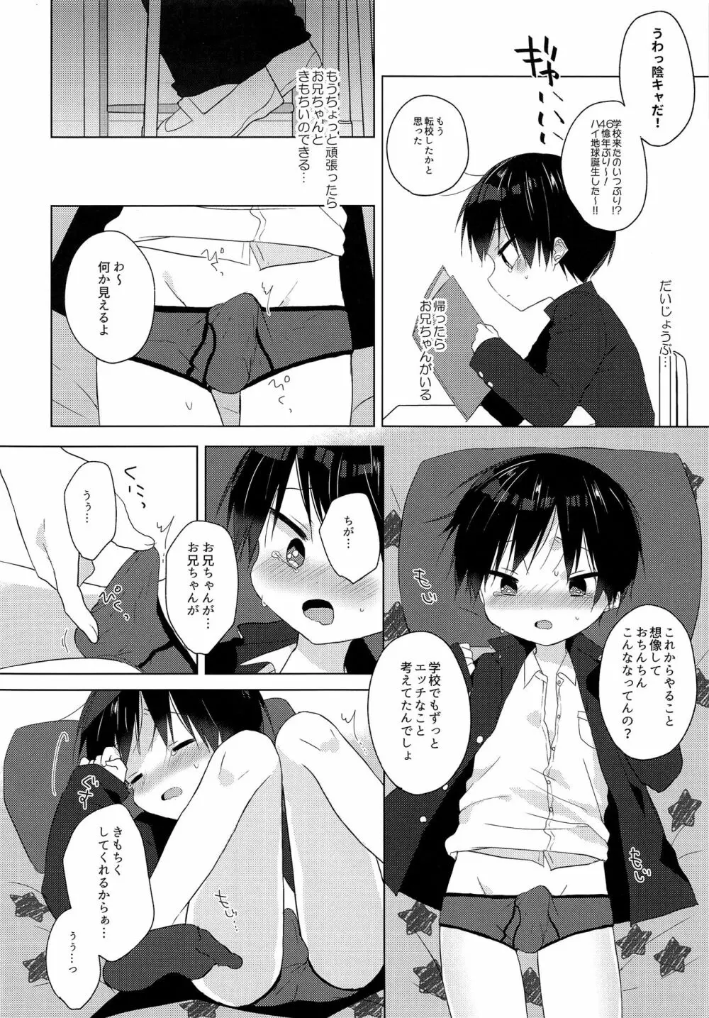 あしたもいけるかな Page.5