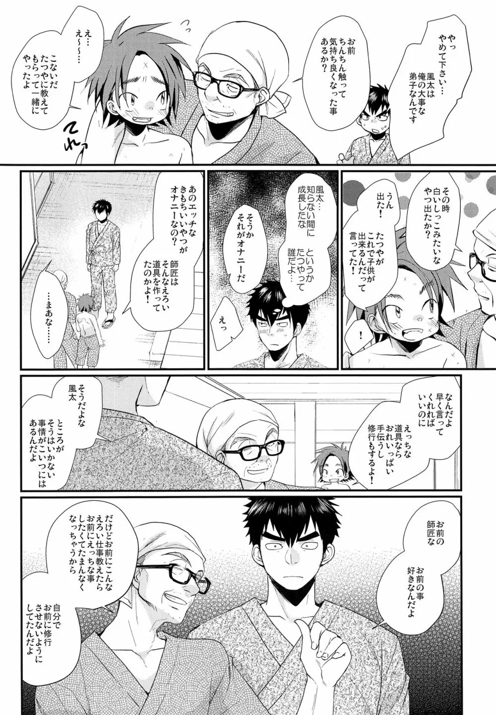 おれと師匠と師匠の師匠 Page.11