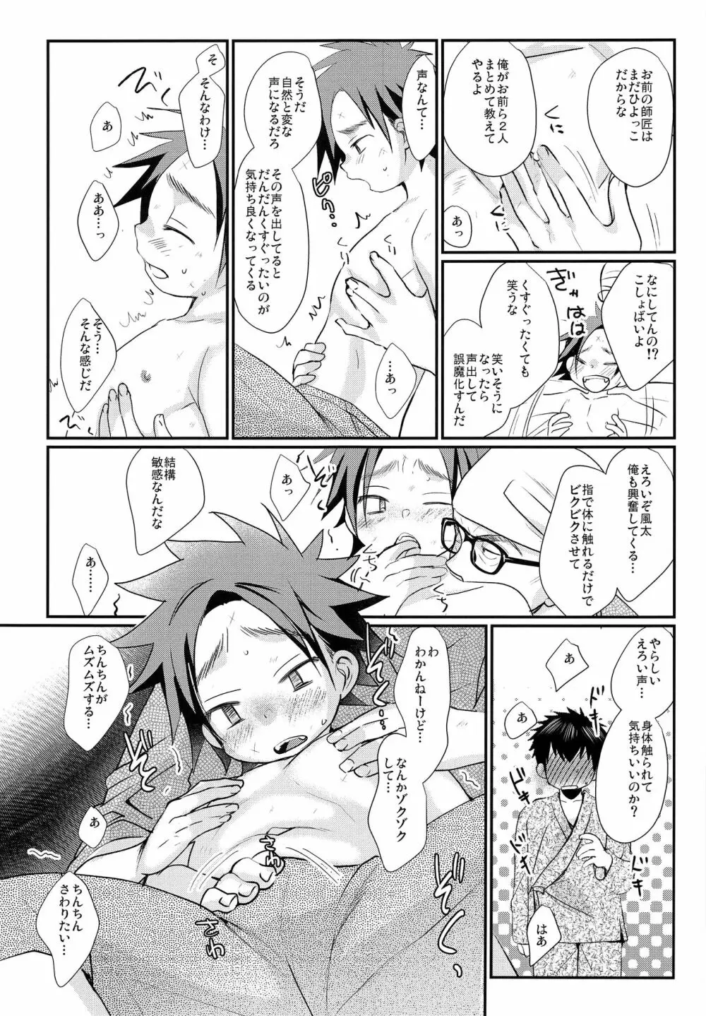 おれと師匠と師匠の師匠 Page.14