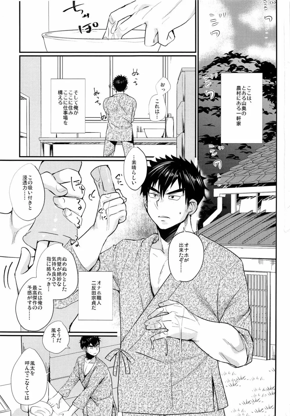 おれと師匠と師匠の師匠 Page.2