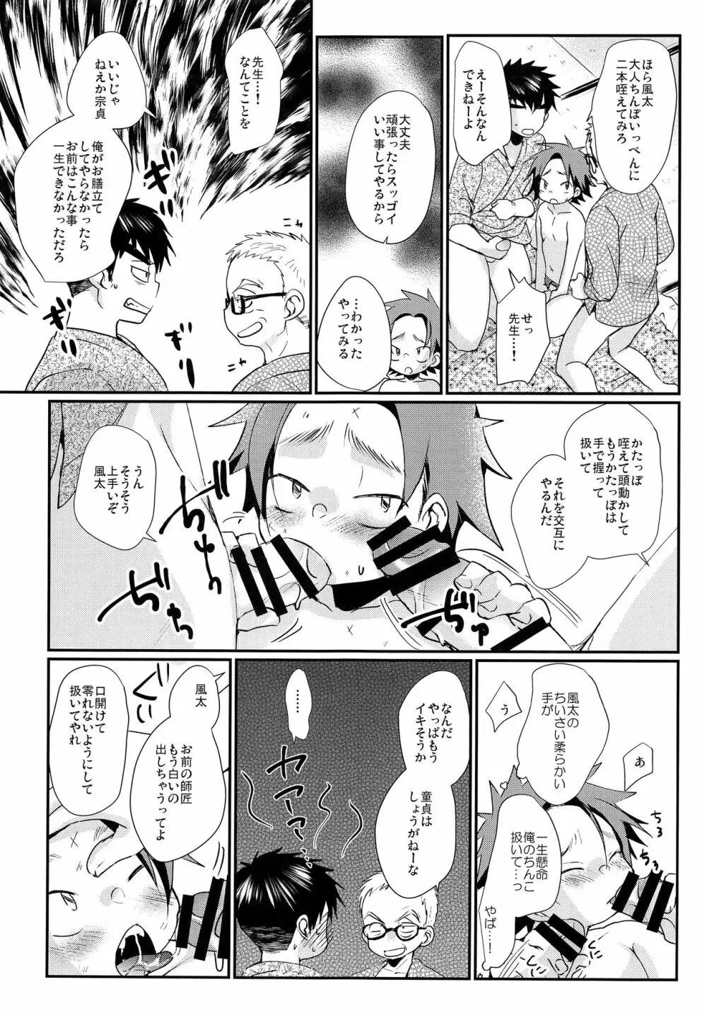 おれと師匠と師匠の師匠 Page.22