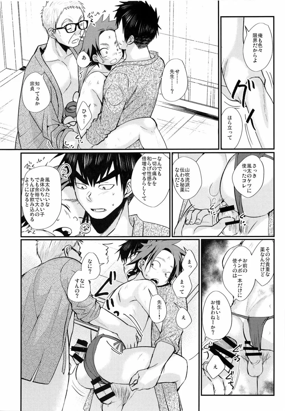 おれと師匠と師匠の師匠 Page.28