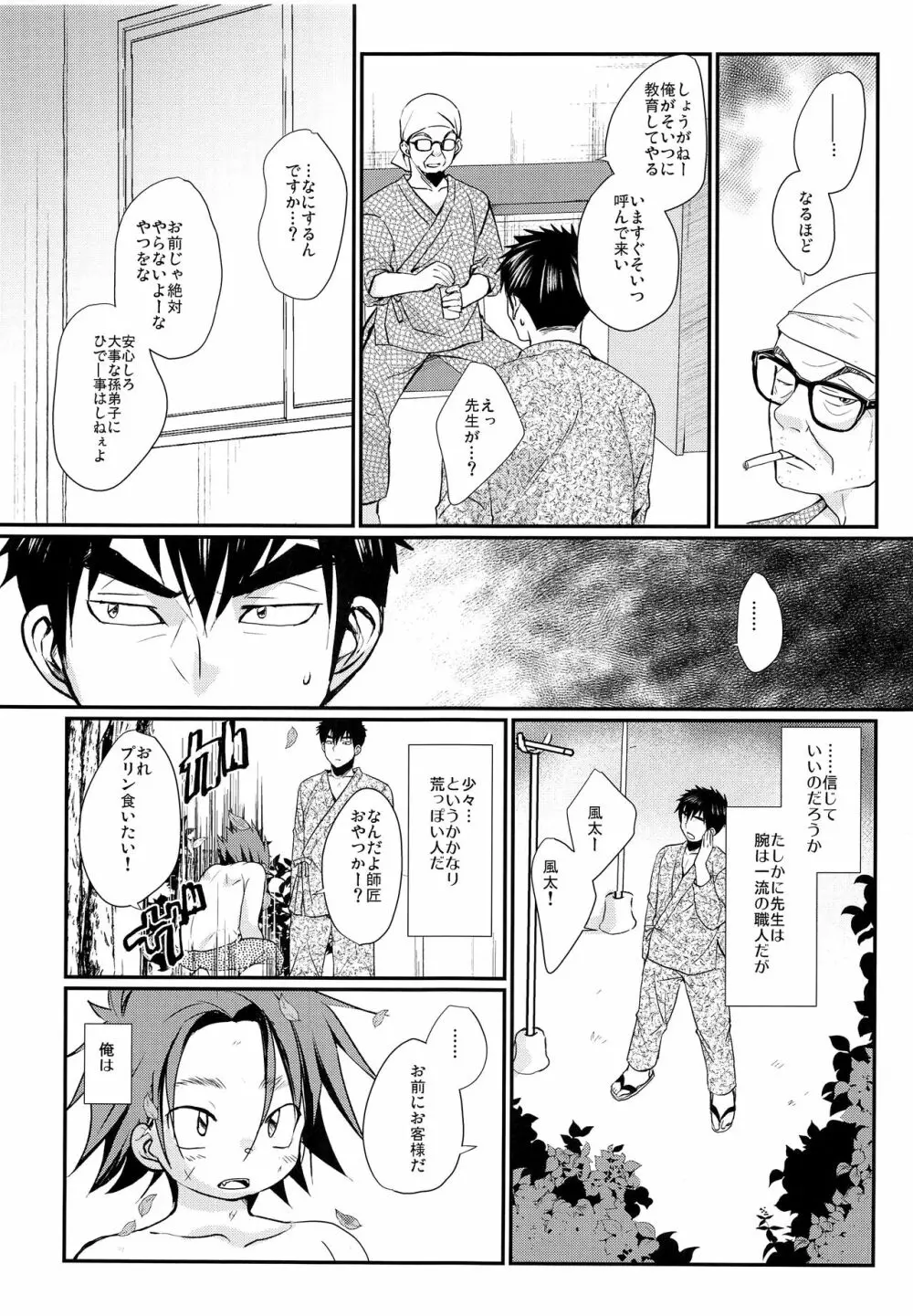 おれと師匠と師匠の師匠 Page.8