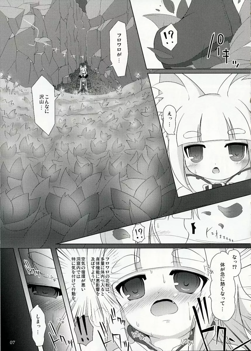 Pollen Philter -花粉媚薬- Page.6