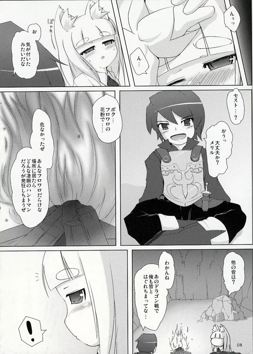 Pollen Philter -花粉媚薬- Page.7