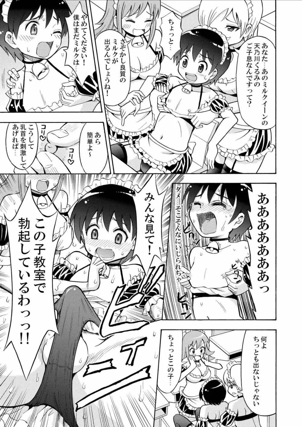 僕のミルクをめしあがれ Page.11