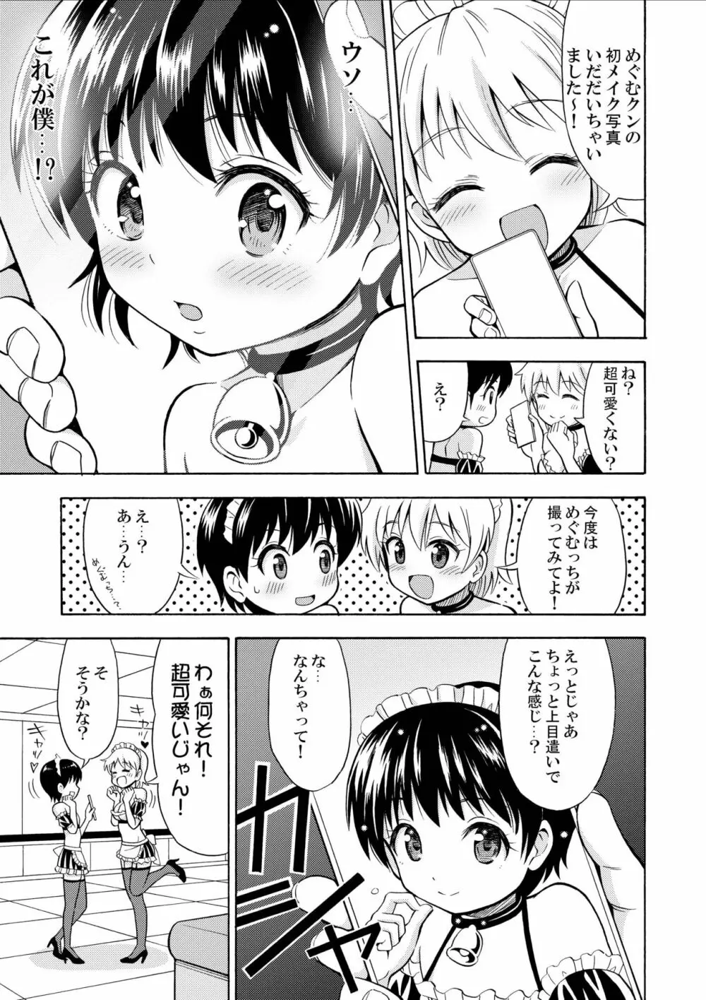 僕のミルクをめしあがれ Page.21