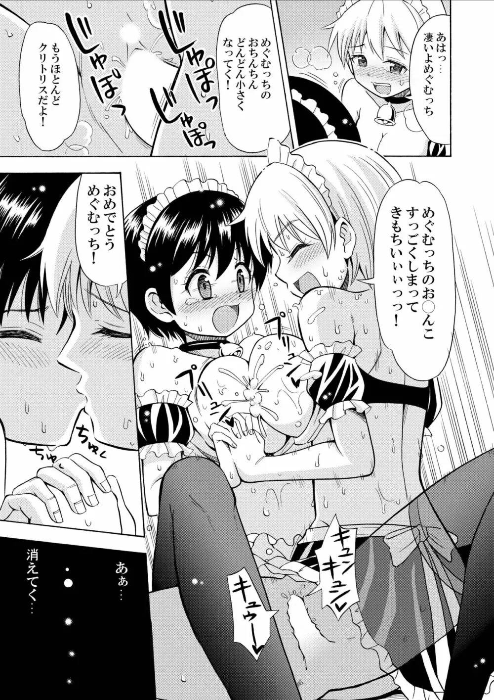 僕のミルクをめしあがれ Page.29