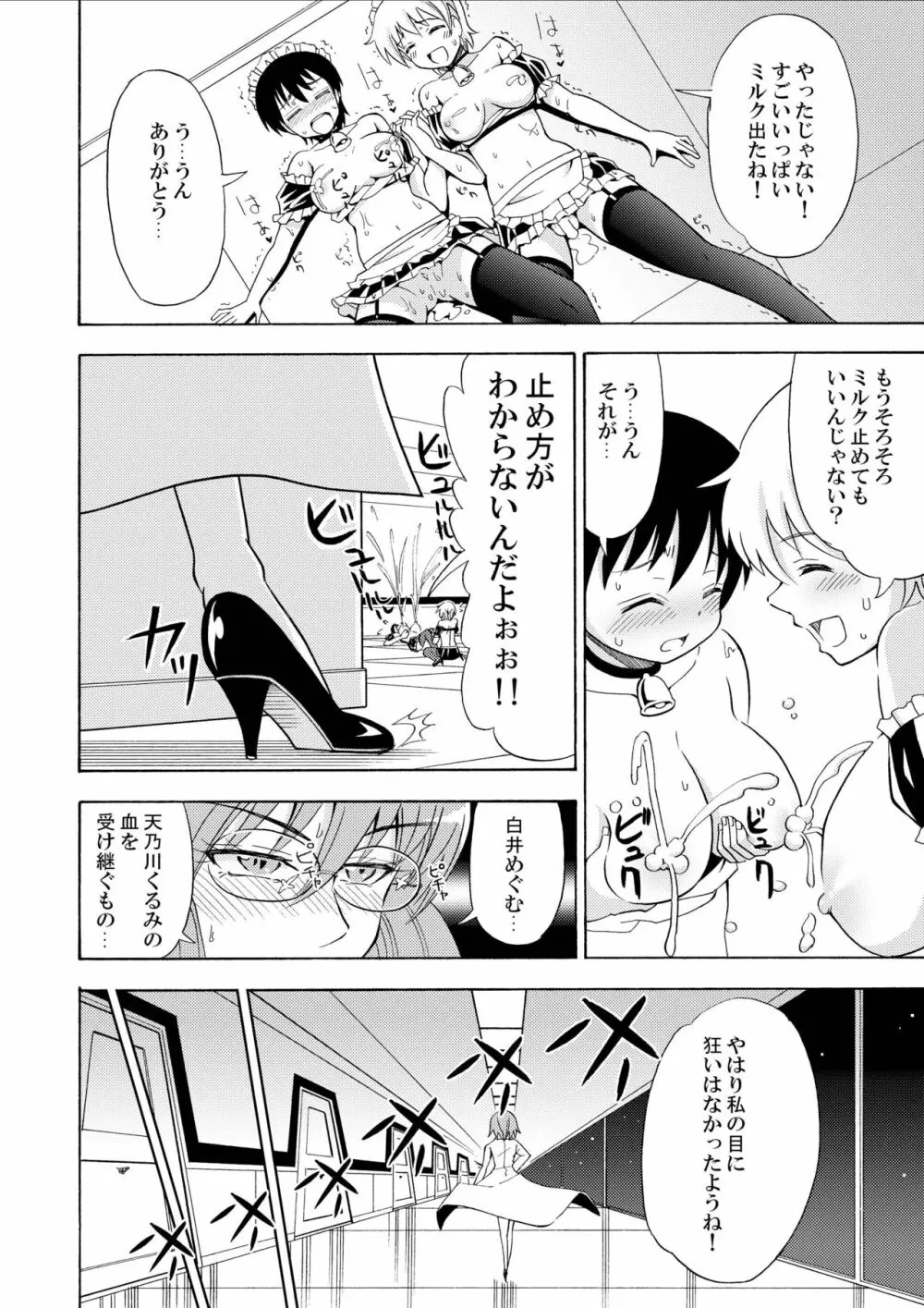 僕のミルクをめしあがれ Page.32